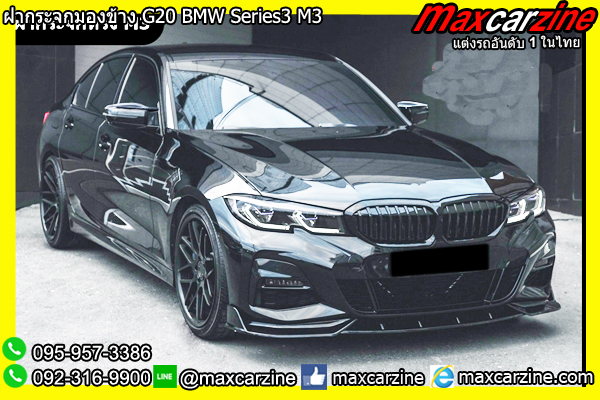 ฝากระจกมองข้าง G20 BMW Series3 M3