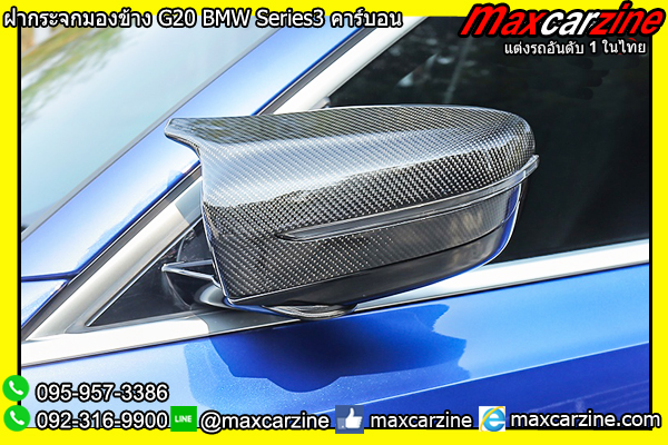 ฝากระจกมองข้าง G20 BMW Series3 คาร์บอน