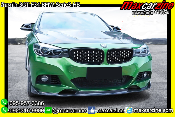 ลิ้นหน้า 3GT F34 BMW Serie3 HB ลิ้นหน้า 3GT F34 BMW Serie3 HB