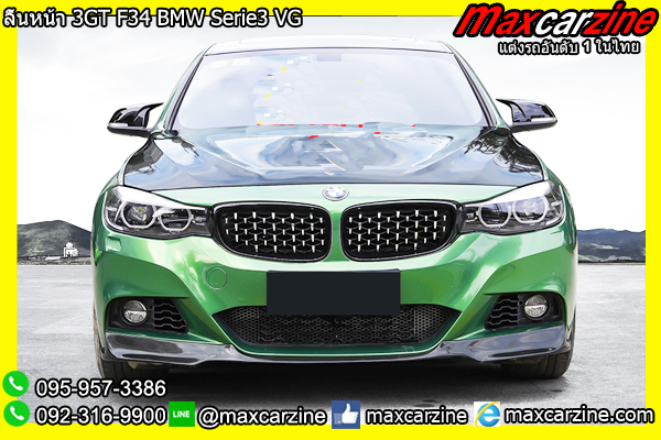 ลิ้นหน้า 3GT F34 BMW Serie3 VG ลิ้นหน้า 3GT F34 BMW Serie3 VG