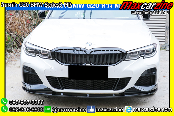 ลิ้นหน้า G20 BMW Series3 MP ลิ้นหน้า G20 BMW Series3 MP