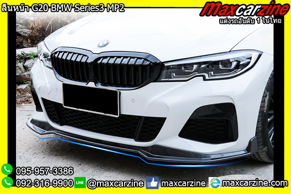 ลิ้นแต่ง G20 BMW Series3 MP2
