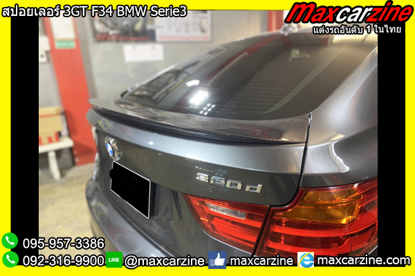 สปอยเลอร์ 3GT F34 BMW Serie3 สปอยเลอร์ 3GT F34 BMW Serie3