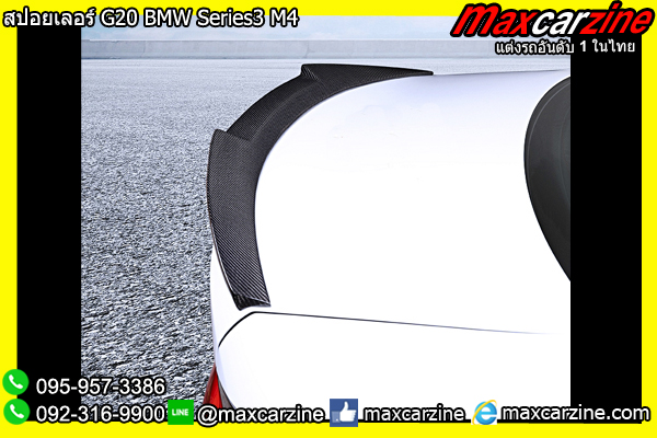 สปอยเลอร์ G20 BMW Series3 M4 สปอยเลอร์ G20 BMW Series3 M4