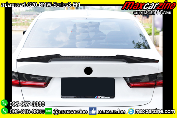 สปอยเลอร์ G20 BMW Series3 M4