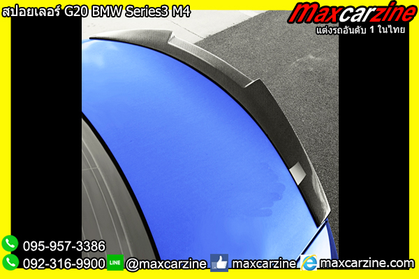 สปอยเลอร์ G20 BMW Series3 M4 สปอยเลอร์ G20 BMW Series3 M4