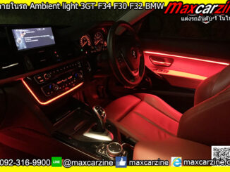 ไฟภายในรถ 3GT F34 F30 F32 BMW Serie3 Ambient light