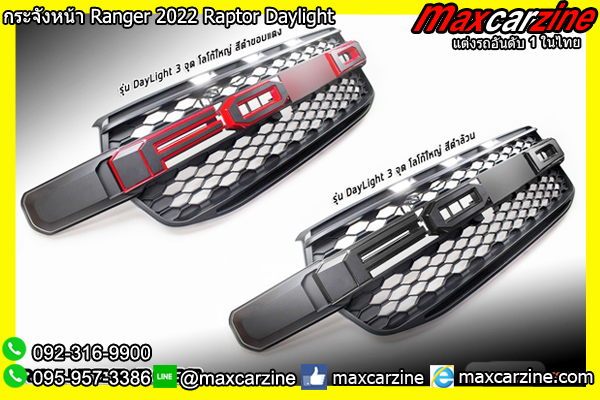 กระจังหน้า Ranger 2022 Raptor Daylight กระจังหน้า Ranger 2022 Raptor Daylight