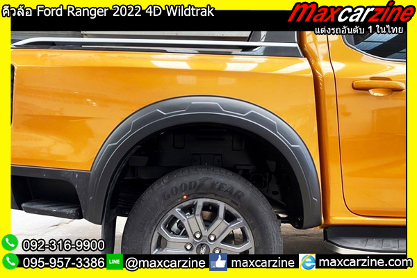 คิ้วล้อ Ford Ranger 2022 4D Wildtrak คิ้วล้อ Ford Ranger 2022 4D Wildtrak