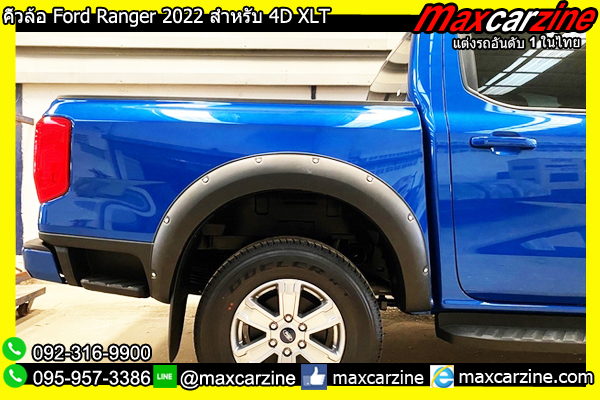คิ้วล้อ Ford Ranger 2022 สำหรับ 4D XLT คิ้วล้อ Ford Ranger 2022 สำหรับ 4D XLT