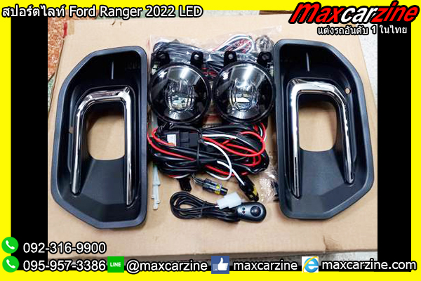 สปอร์ตไลท์ Ford Ranger 2022 LED สปอร์ตไลท์ Ford Ranger 2022 LED