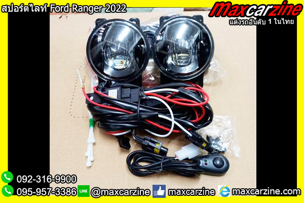 สปอร์ตไลท์ Ford Ranger 2022 สปอร์ตไลท์ Ford Ranger 2022