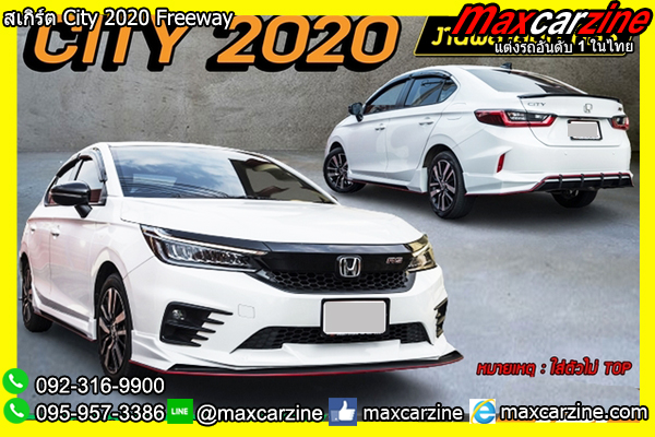 สเกิร์ต City 2020 Freeway