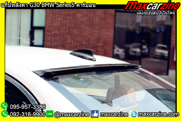 แก็ปหลังคา G30 BMW Series5 คาร์บอน แก็ปหลังคา G30 BMW Series5 คาร์บอน