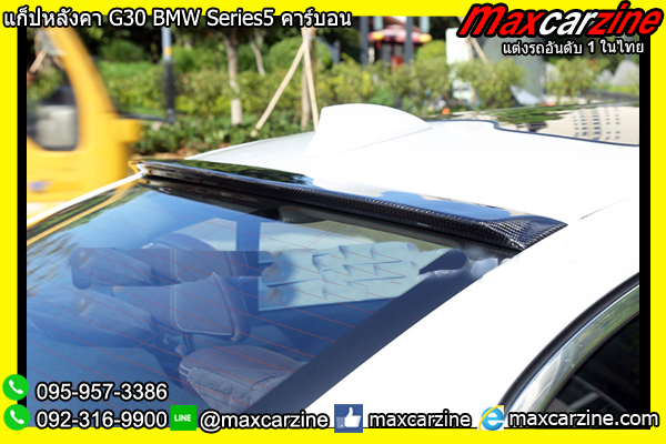 แก็ปหลังคา G30 BMW Series5 คาร์บอน แก็ปหลังคา G30 BMW Series5 คาร์บอน