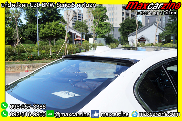 แก็ปหลังคา G30 BMW Series5 คาร์บอน