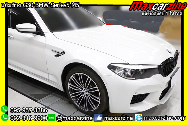 แก้มข้าง G30 BMW Series5 M5 แก้มข้าง G30 BMW Series5 M5