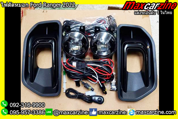 ไฟตัดหมอก Ford Ranger 2022 ไฟตัดหมอก Ford Ranger 2022