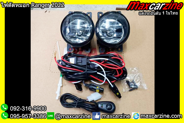 ไฟตัดหมอก Ranger 2022 ไฟตัดหมอก Ranger 2022