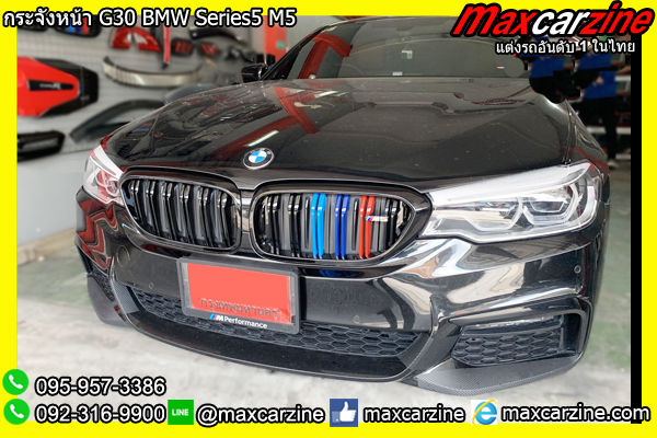กระจังหน้า G30 BMW Series5 M5 กระจังหน้า G30 BMW Series5 M5