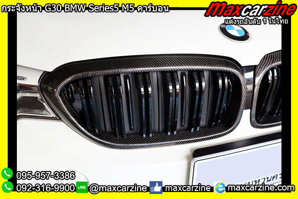 กระจังหน้า G30 BMW Series5 M5 คาร์บอน