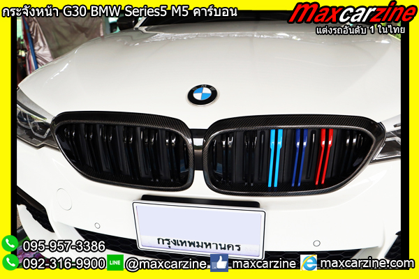 กระจังหน้า G30 BMW Series5 M5 คาร์บอน กระจังหน้า G30 BMW Series5 M5 คาร์บอน