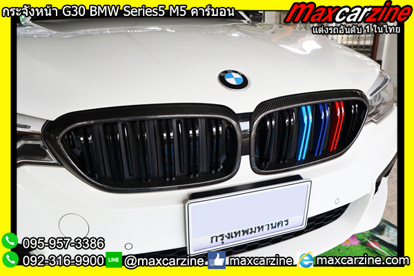 กระจังหน้า G30 BMW Series5 M5 คาร์บอน