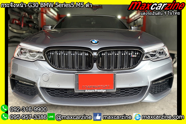 กระจังหน้า G30 BMW Series5 M5 ดำ กระจังหน้า G30 BMW Series5 M5 ดำ