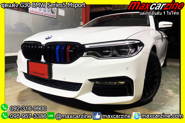 ชุดแต่ง G30 BMW Series5 Msport ชุดแต่ง G30 BMW Series5 Msport