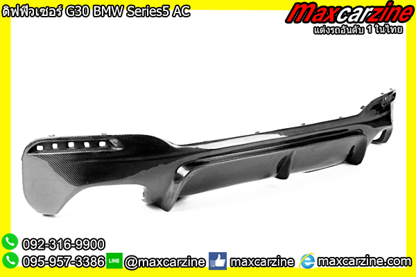 ดิฟฟิวเซอร์ G30 BMW Series5 AC ดิฟฟิวเซอร์ G30 BMW Series5 AC
