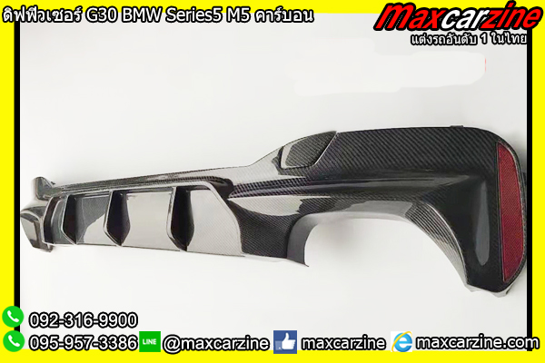 ดิฟฟิวเซอร์ G30 BMW Series5 M5 คาร์บอน ดิฟฟิวเซอร์ G30 BMW Series5 M5 คาร์บอน