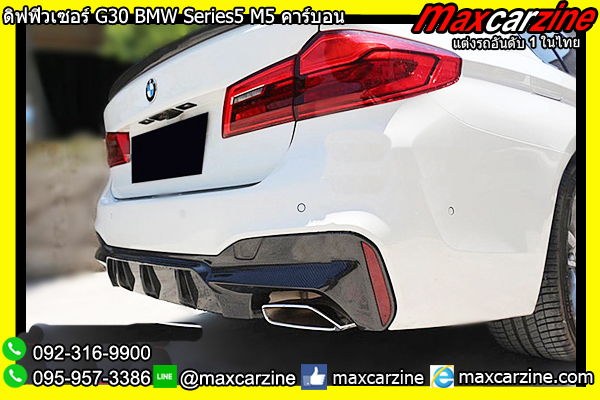 ดิฟฟิวเซอร์ G30 BMW Series5 M5 คาร์บอน ดิฟฟิวเซอร์ G30 BMW Series5 M5 คาร์บอน