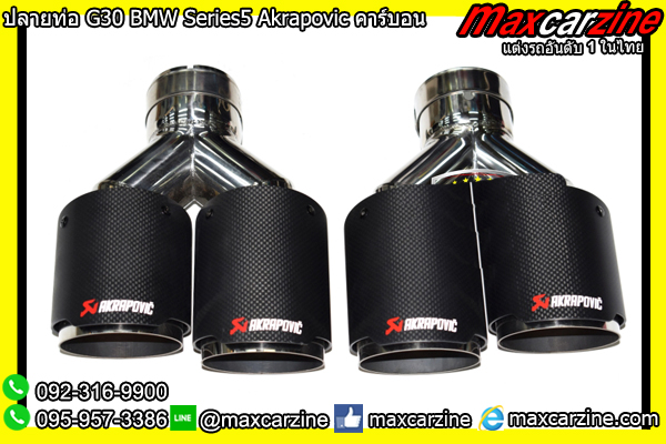 ปลายท่อ G30 BMW Series5 Akrapovic คาร์บอน ปลายท่อ G30 BMW Series5 Akrapovic คาร์บอน