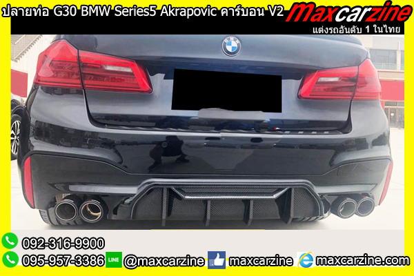 ปลายท่อ G30 BMW Series5 Akrapovic คาร์บอน V2 ปลายท่อ G30 BMW Series5 Akrapovic คาร์บอน V2