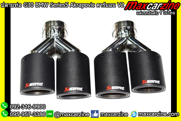 ปลายท่อ G30 BMW Series5 Akrapovic คาร์บอน V2 ปลายท่อ G30 BMW Series5 Akrapovic คาร์บอน V2