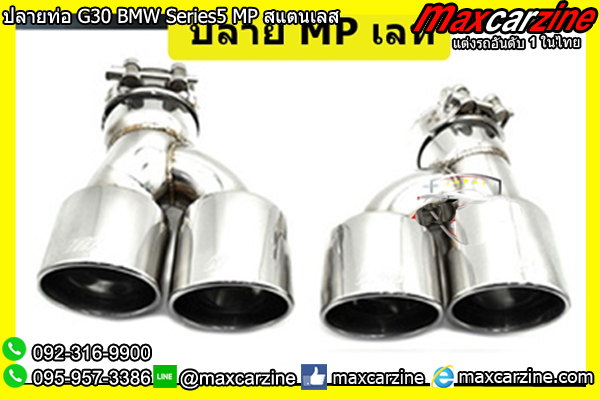 ปลายท่อ G30 BMW Series5 MP สแตนเลส ปลายท่อ G30 BMW Series5 MP สแตนเลส