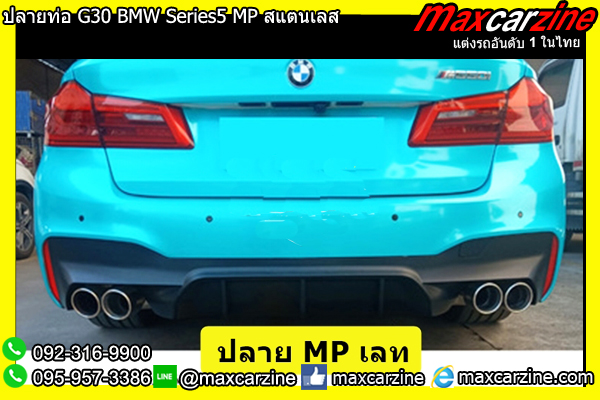 ปลายท่อ G30 BMW Series5 MP สแตนเลส ปลายท่อ G30 BMW Series5 MP สแตนเลส