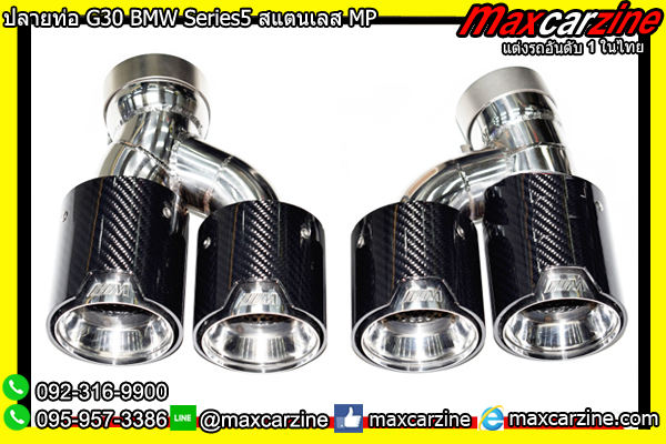 ปลายท่อ G30 BMW Series5 สแตนเลส MP ปลายท่อ G30 BMW Series5 สแตนเลส MP