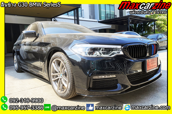 ลิ้นข้าง G30 BMW Series5