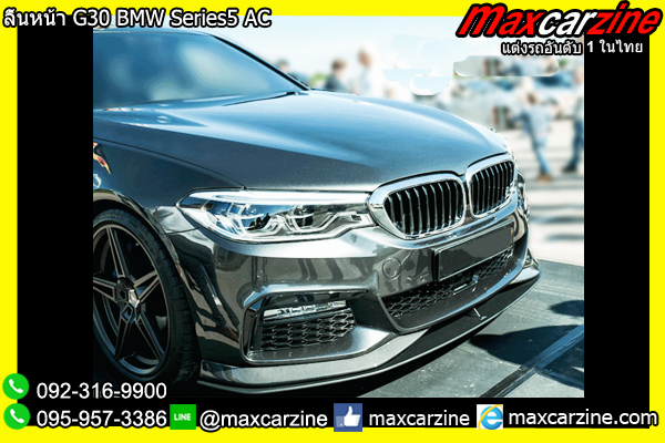 ลิ้นหน้า G30 BMW Series5 AC ลิ้นหน้า G30 BMW Series5 AC