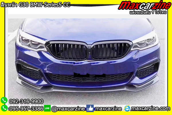ลิ้นหน้า G30 BMW Series5 CC ลิ้นหน้า G30 BMW Series5 CC