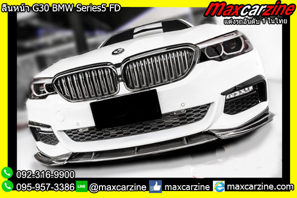 ลิ้นหน้า G30 BMW Series5 FD ลิ้นหน้า G30 BMW Series5 FD