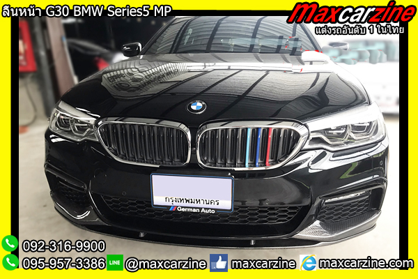 ลิ้นหน้า G30 BMW Series5 MP ลิ้นหน้า G30 BMW Series5 MP