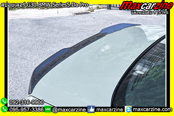 สปอยเลอร์ G30 BMW Series5 Da Pro สปอยเลอร์ G30 BMW Series5 Da Pro