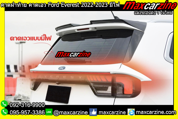 คาดฝาท้าย คาดเอว Ford Everest 2022-2023 มีไฟ LED