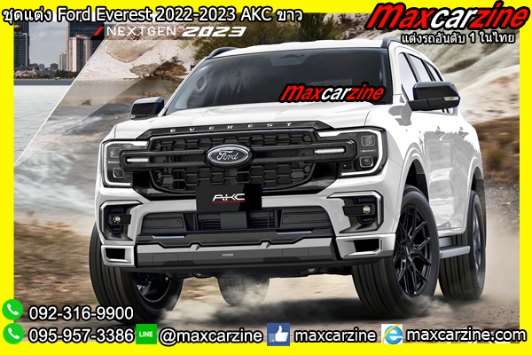 ชุดแต่ง Ford Everest 2022-2023 AKC ขาว ชุดแต่ง Ford Everest 2022-2023 AKC ขาว