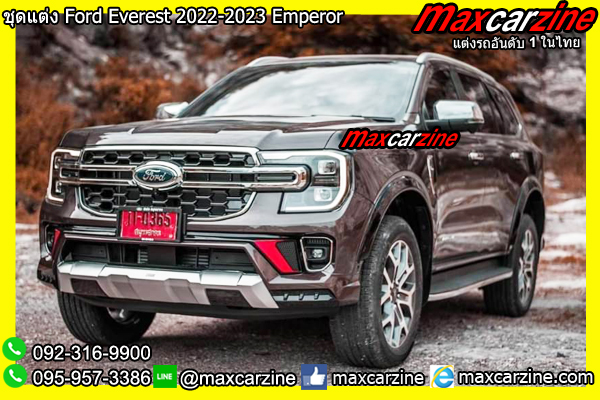 ชุดแต่ง Ford Everest 2022-2023 Emperor ชุดแต่ง Ford Everest 2022-2023 Emperor