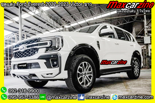 ชุดแต่ง Ford Everest 2022-2023 Victor ขาว ชุดแต่ง Ford Everest 2022-2023 Victor ขาว