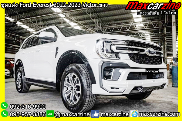 ชุดแต่ง Ford Everest 2022-2023 Victor ขาว ชุดแต่ง Ford Everest 2022-2023 Victor ขาว
