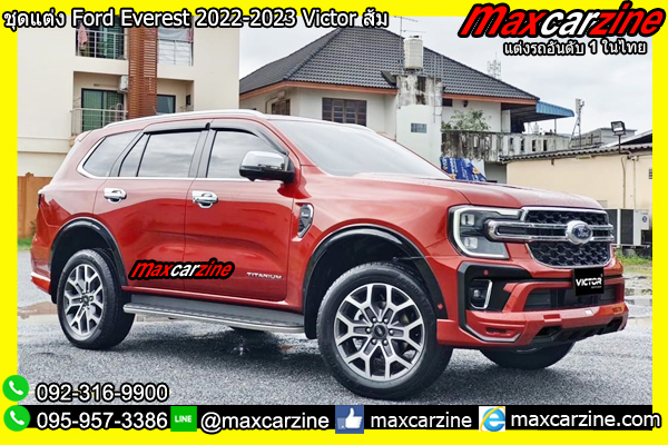 ชุดแต่ง Ford Everest 2022-2023 Victor ส้ม ชุดแต่ง Ford Everest 2022-2023 Victor ส้ม